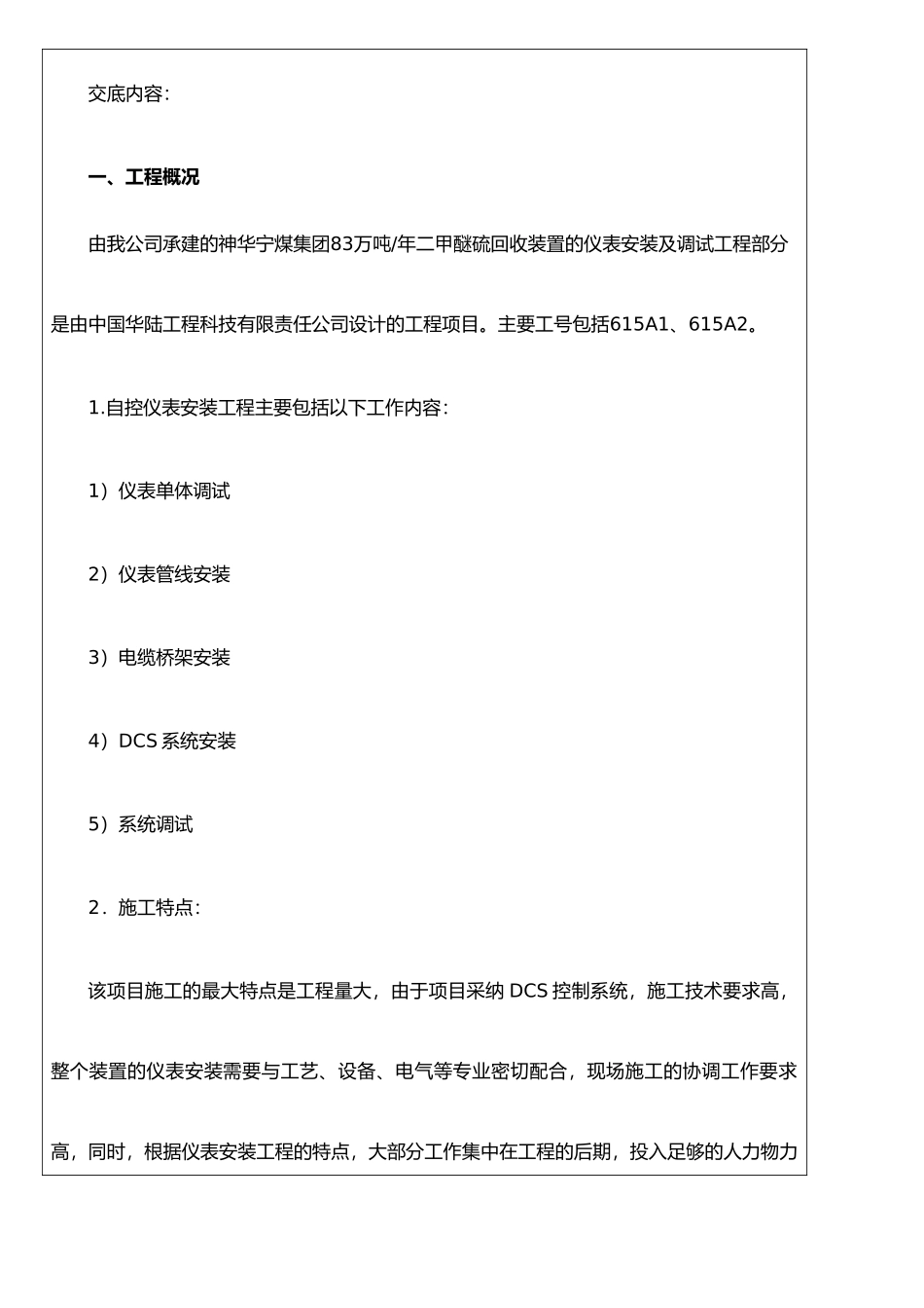 仪表施工技术交底表_第2页