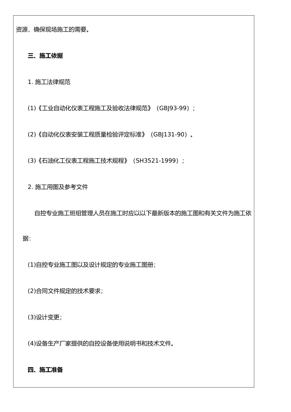 仪表施工技术交底表_第3页