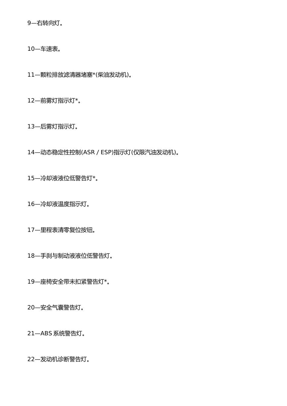 仪表板上的仪表盘和指示灯_第2页