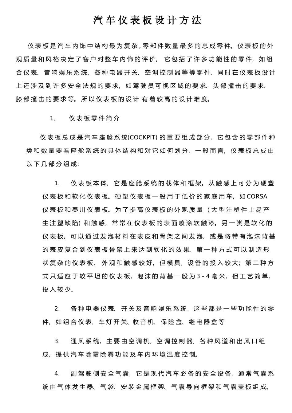 仪表板设计规范_第1页