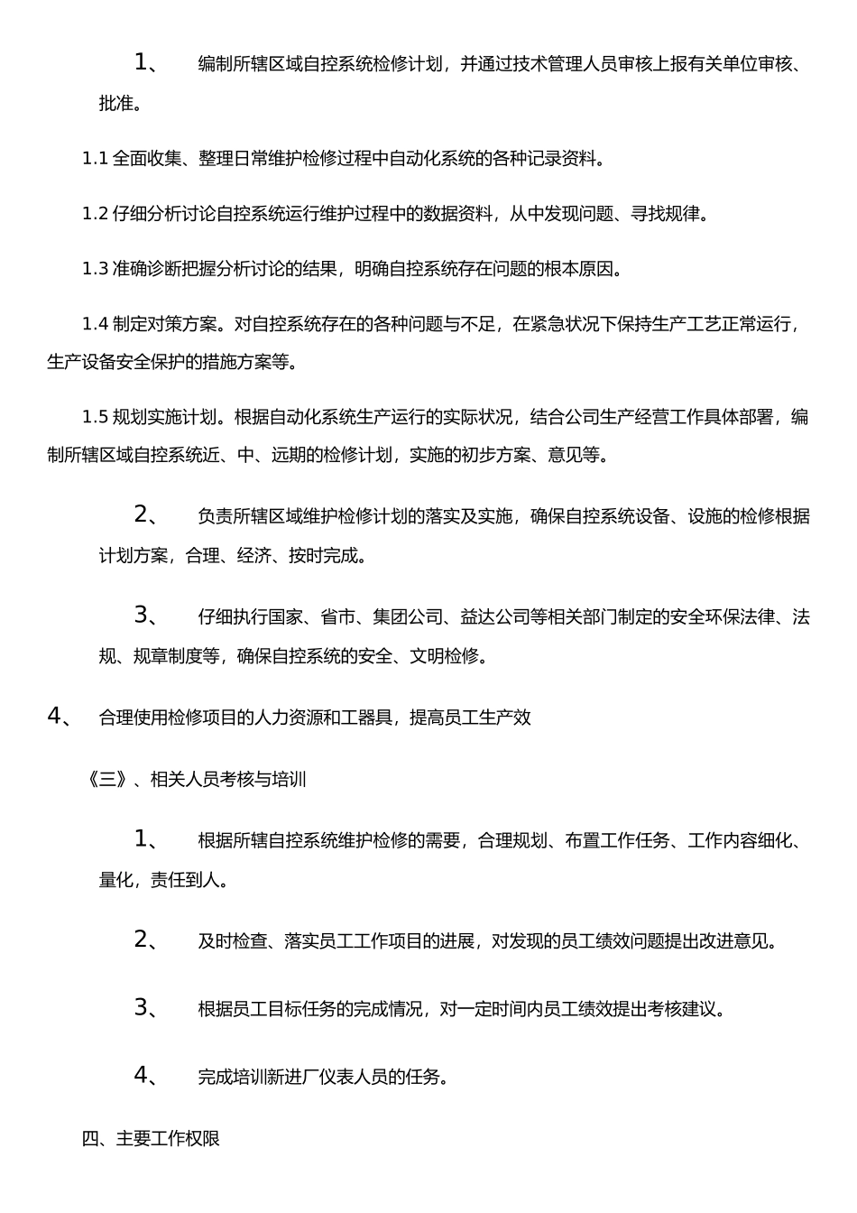 仪表班组长工作职责_第2页