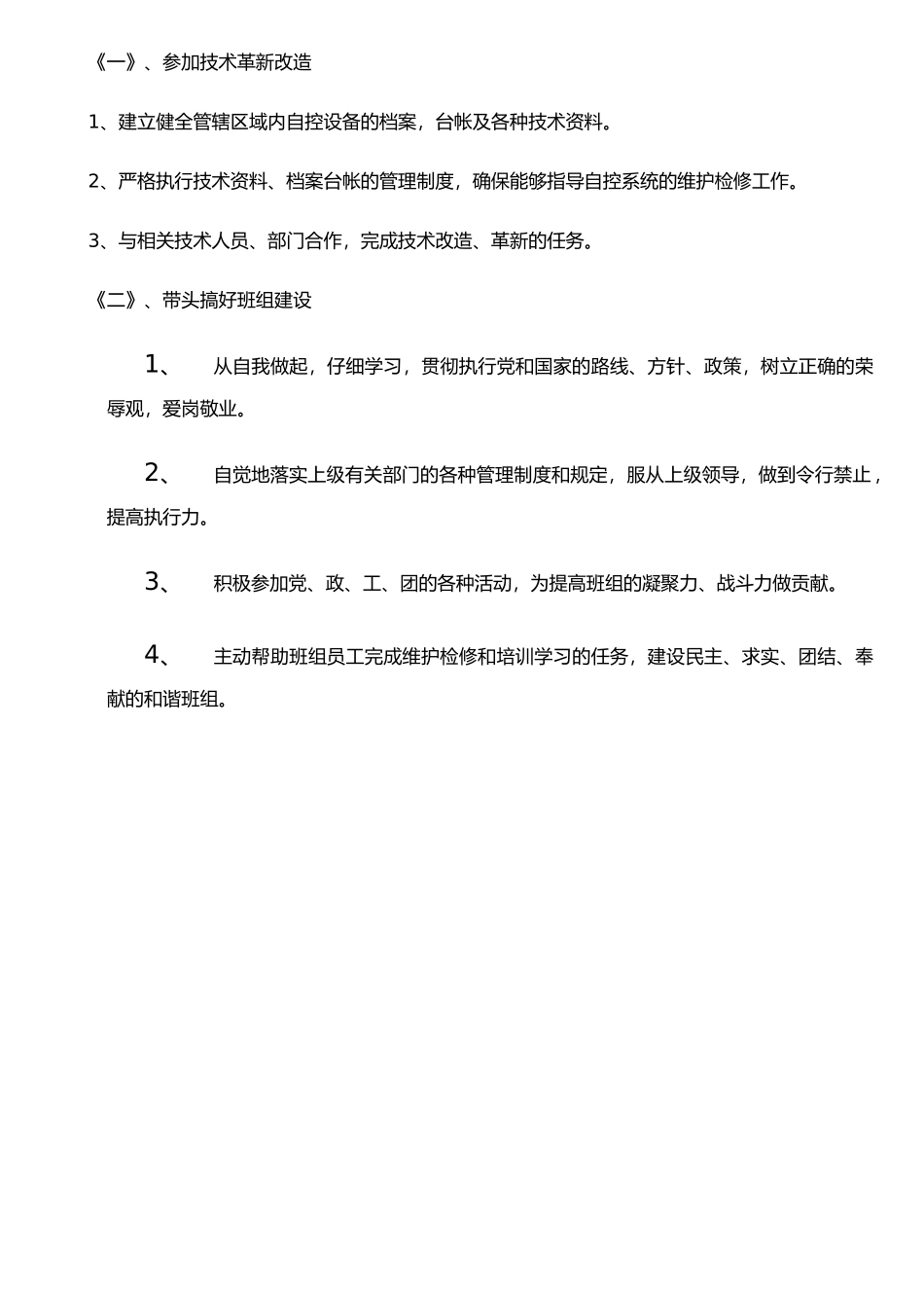 仪表班组长工作职责_第3页