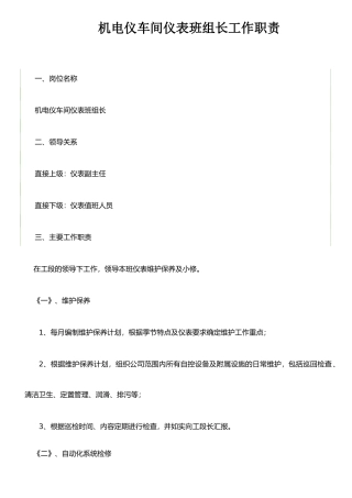 仪表班组长工作职责