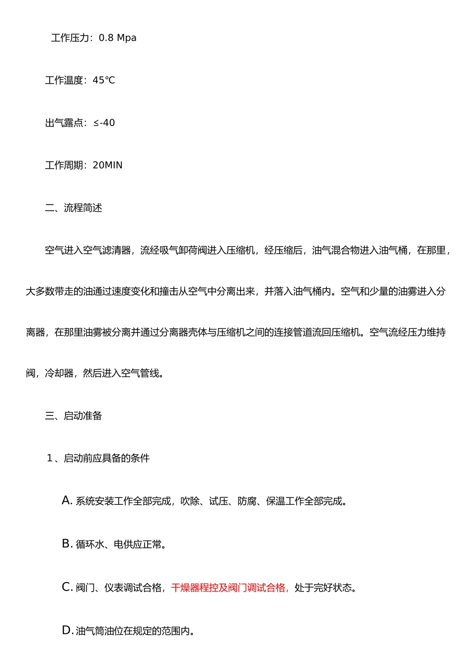 仪表空气压缩机技术操作规程_第2页