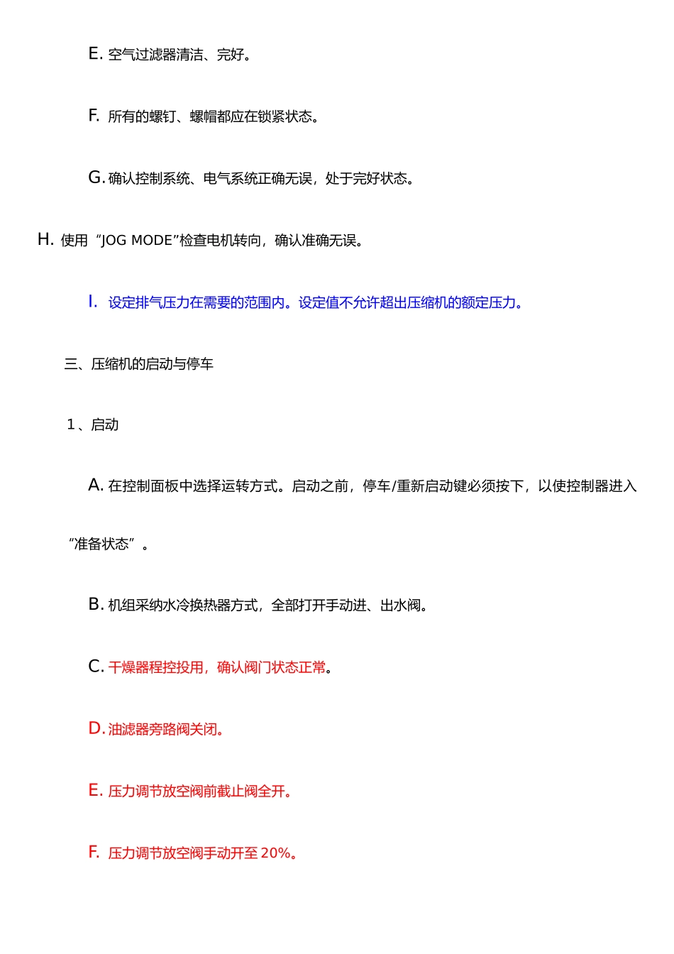 仪表空气压缩机技术操作规程_第3页