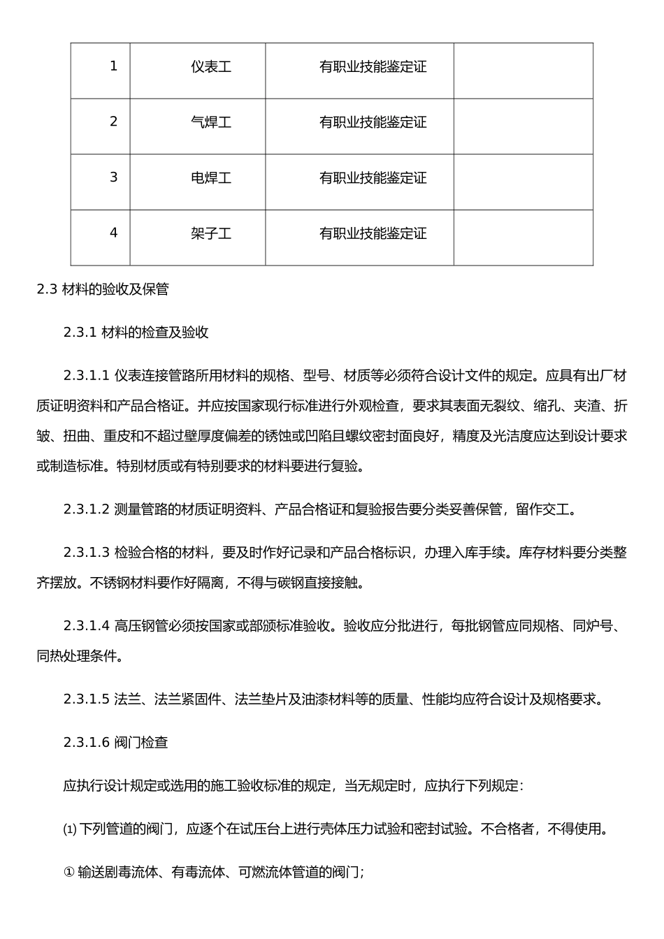 仪表管路敷设施工工艺标准----_第2页