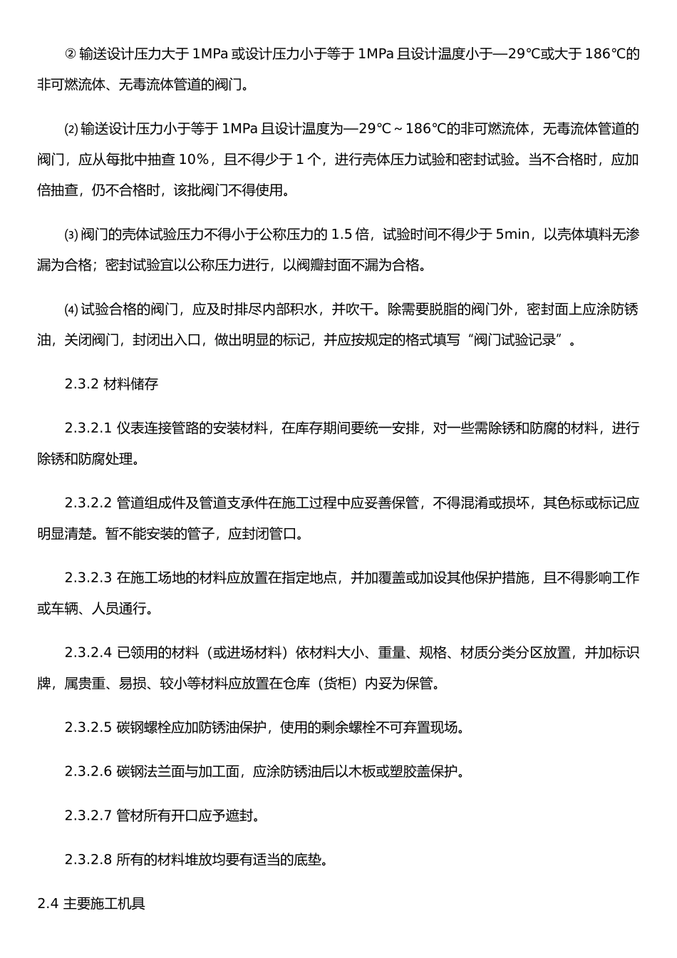 仪表管路敷设施工工艺标准----_第3页