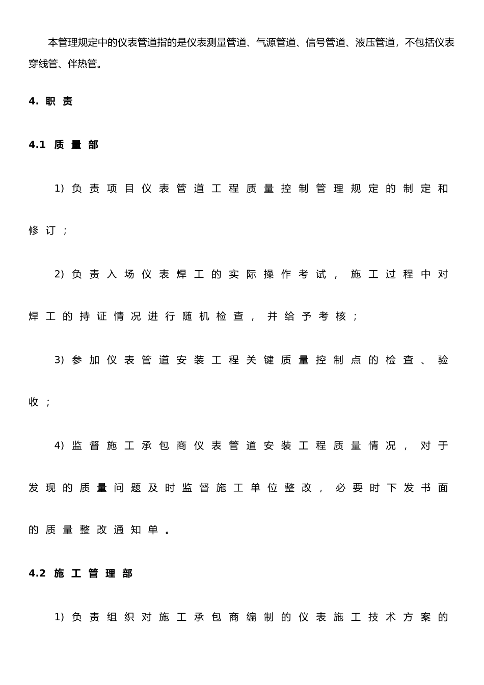 仪表管道施工质量控制管理规定_第1页