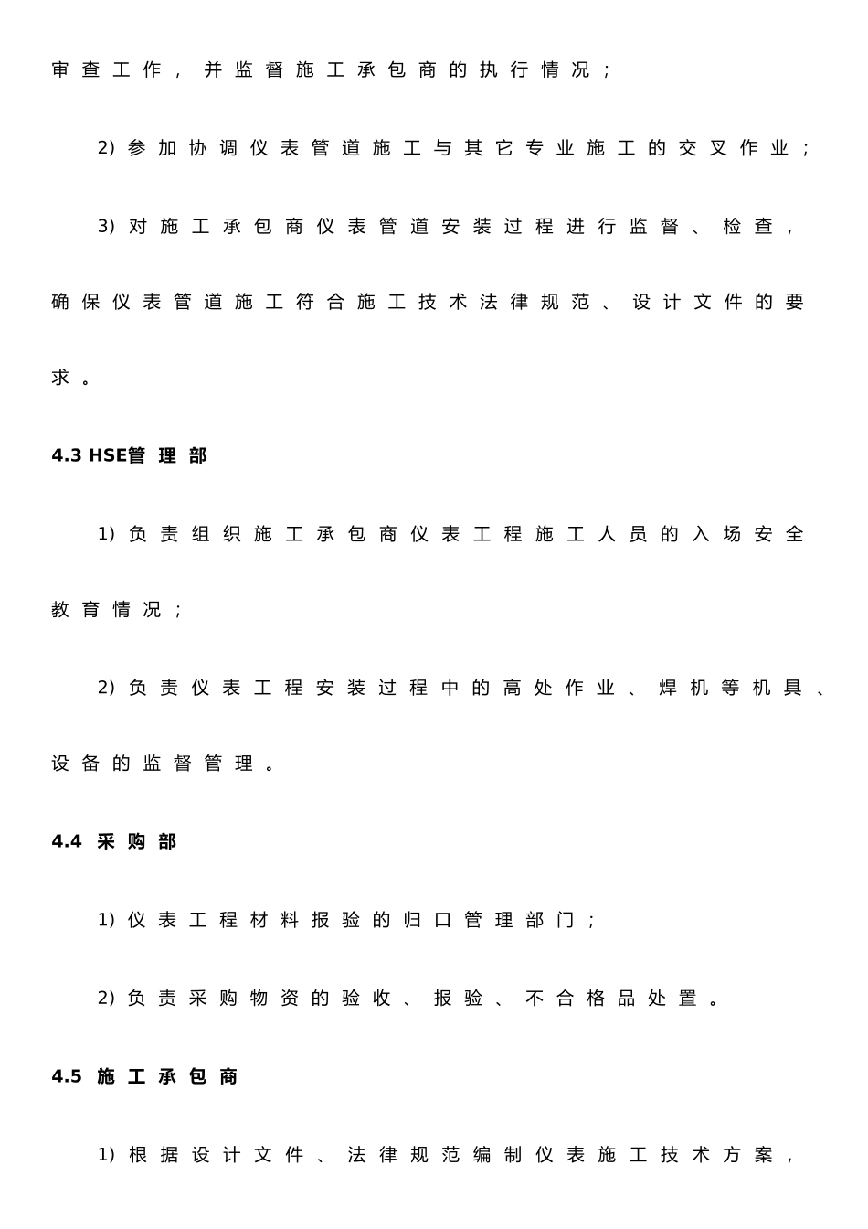 仪表管道施工质量控制管理规定_第2页