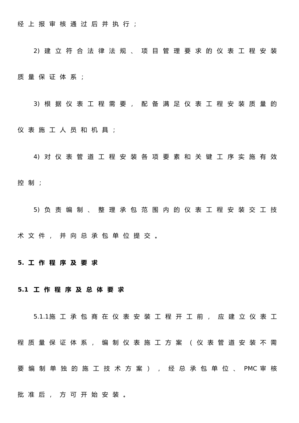 仪表管道施工质量控制管理规定_第3页