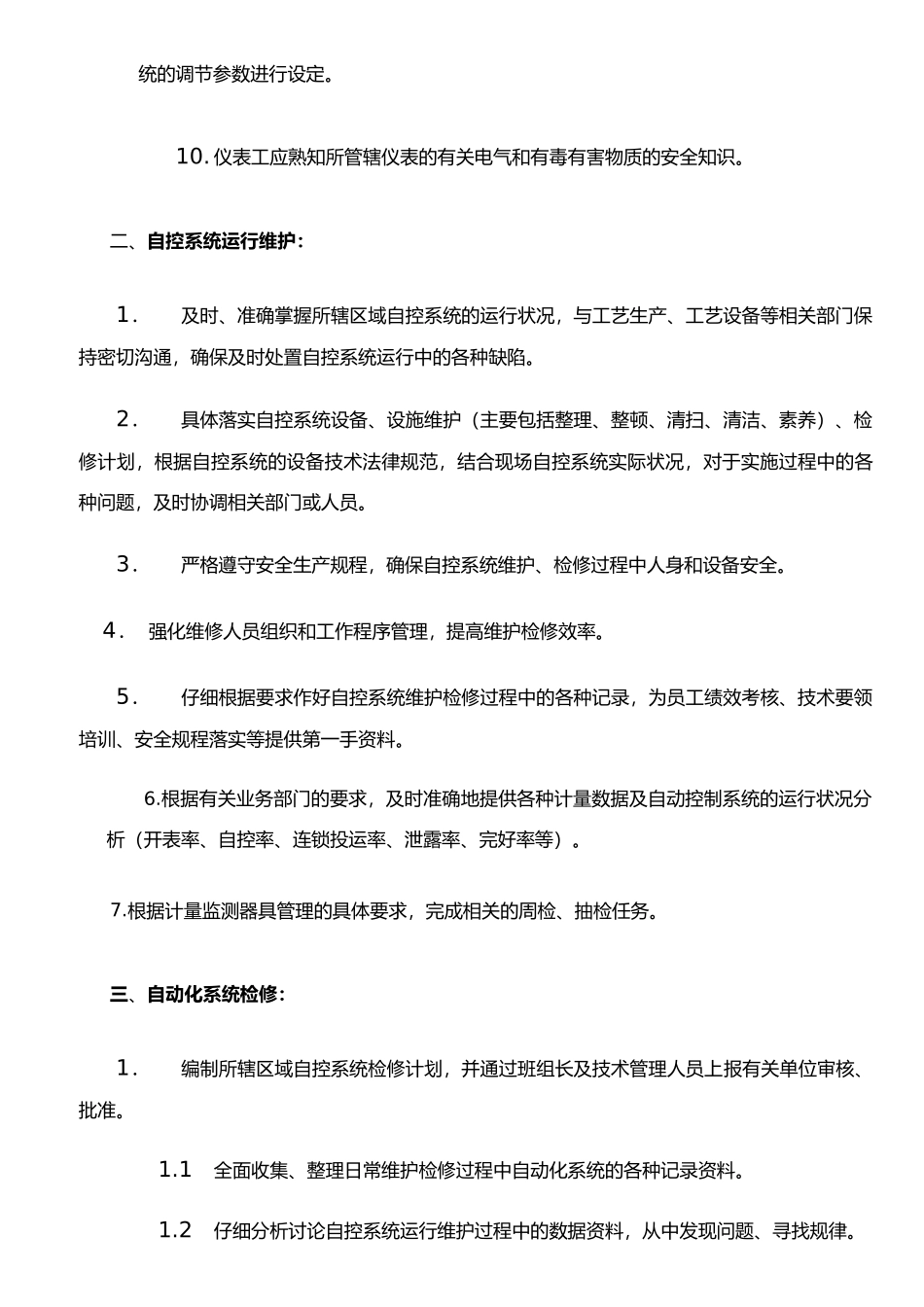 仪表维修人员岗位职责_第2页