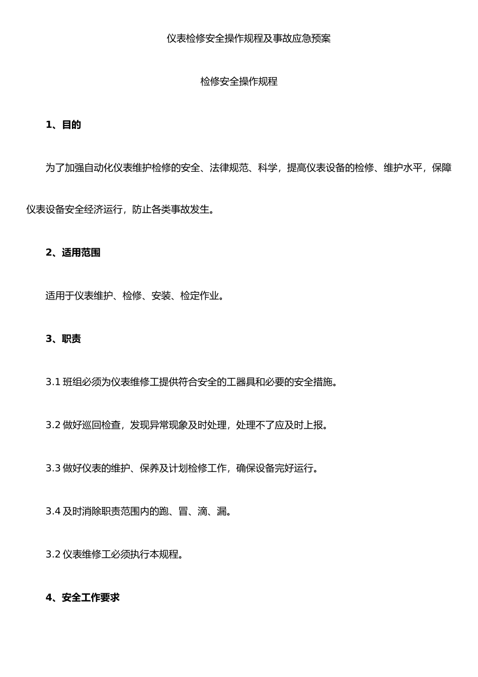仪表检修安全操作规程及事故应急预案_第2页