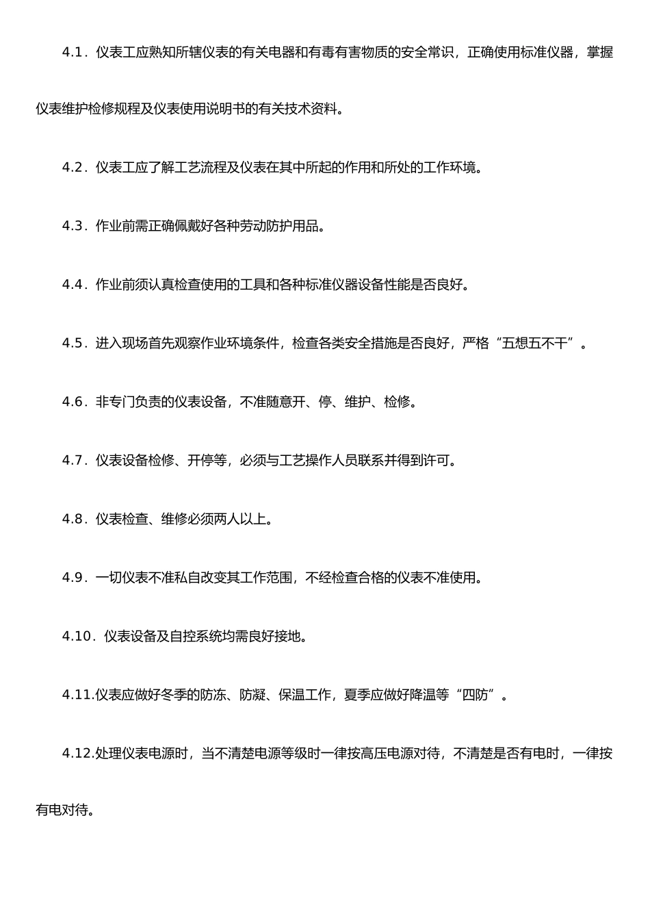 仪表检修安全操作规程及事故应急预案_第3页