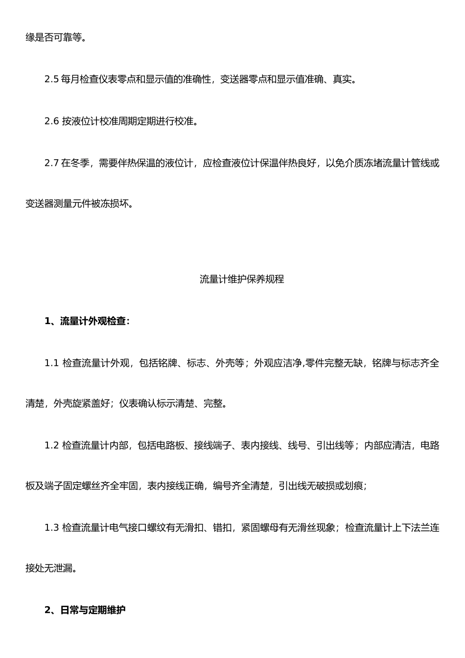 仪表维护保养规程_第3页