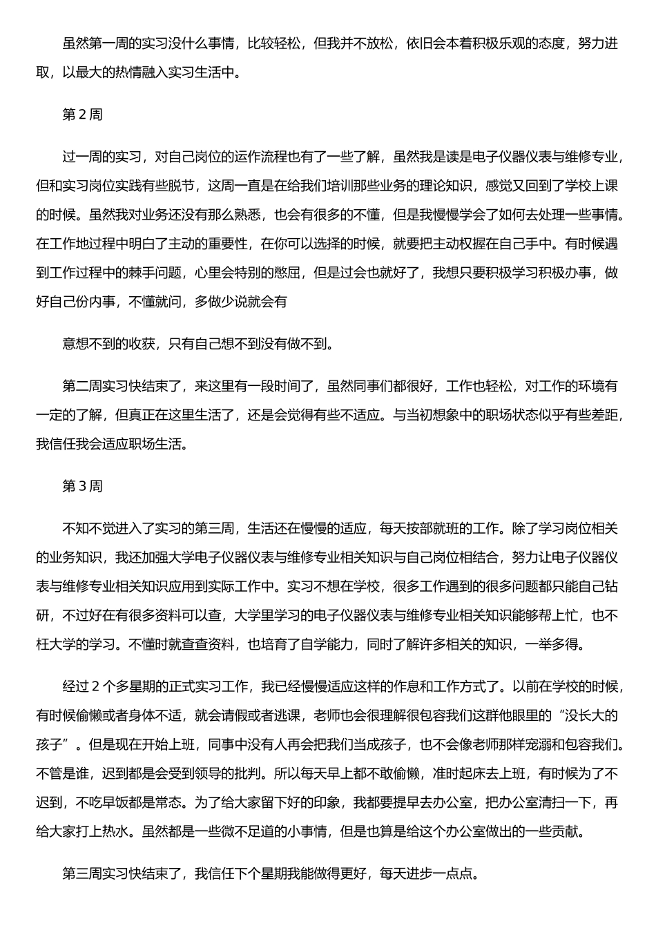 仪表维护实习周记_第2页
