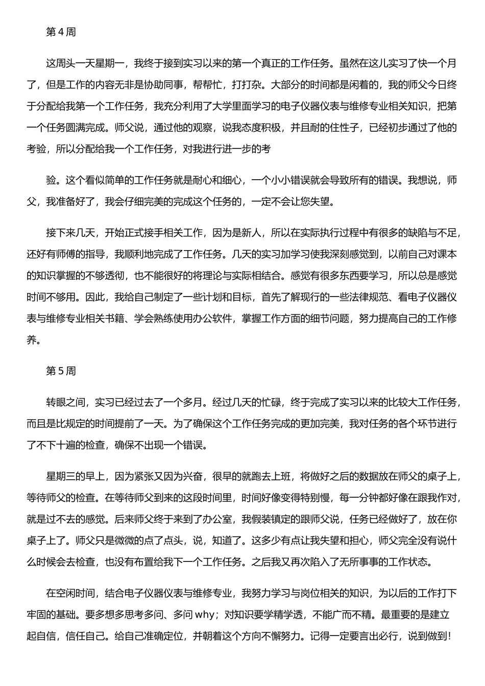仪表维护实习周记_第3页