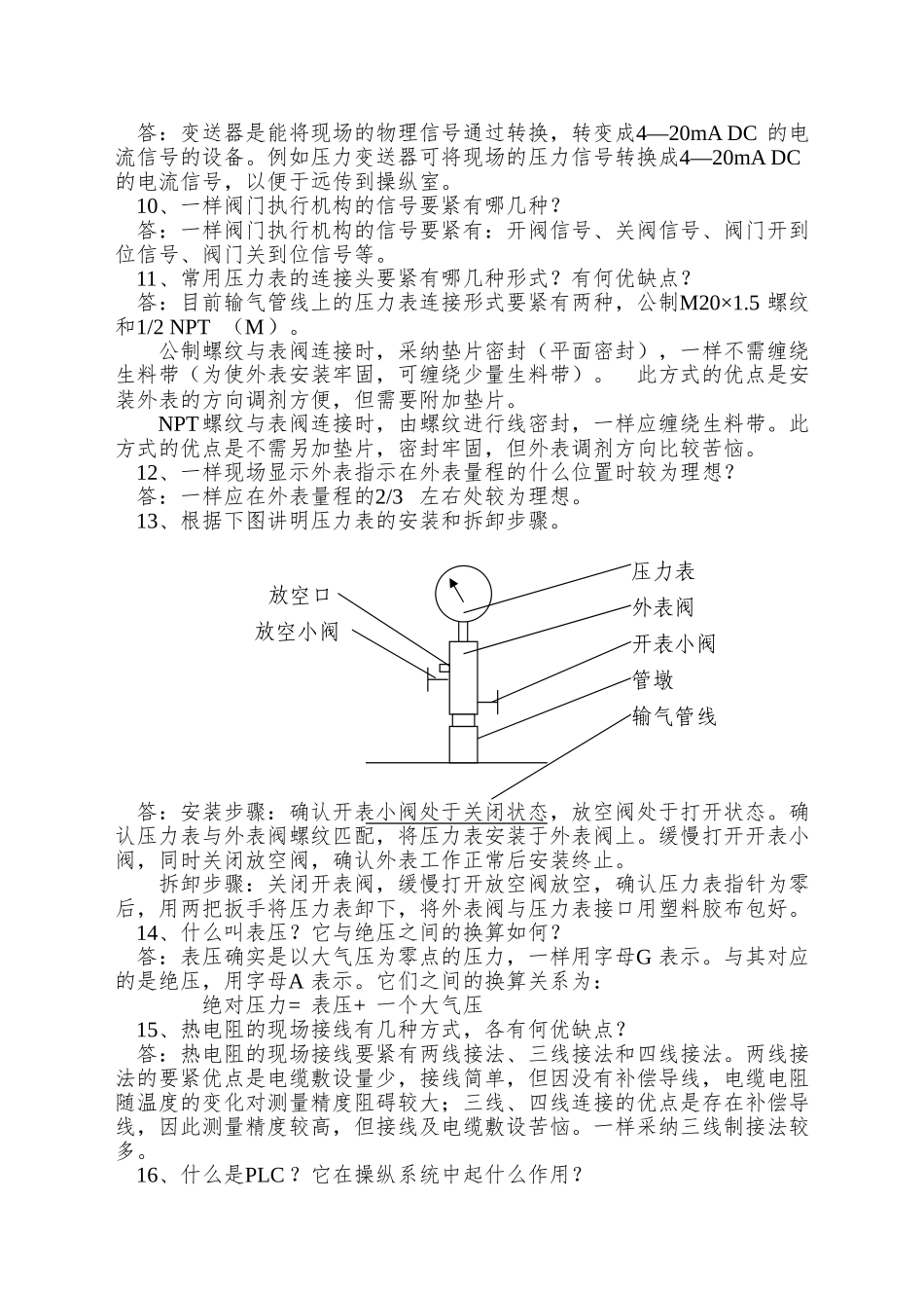 仪表自动化专业培训手册_第3页