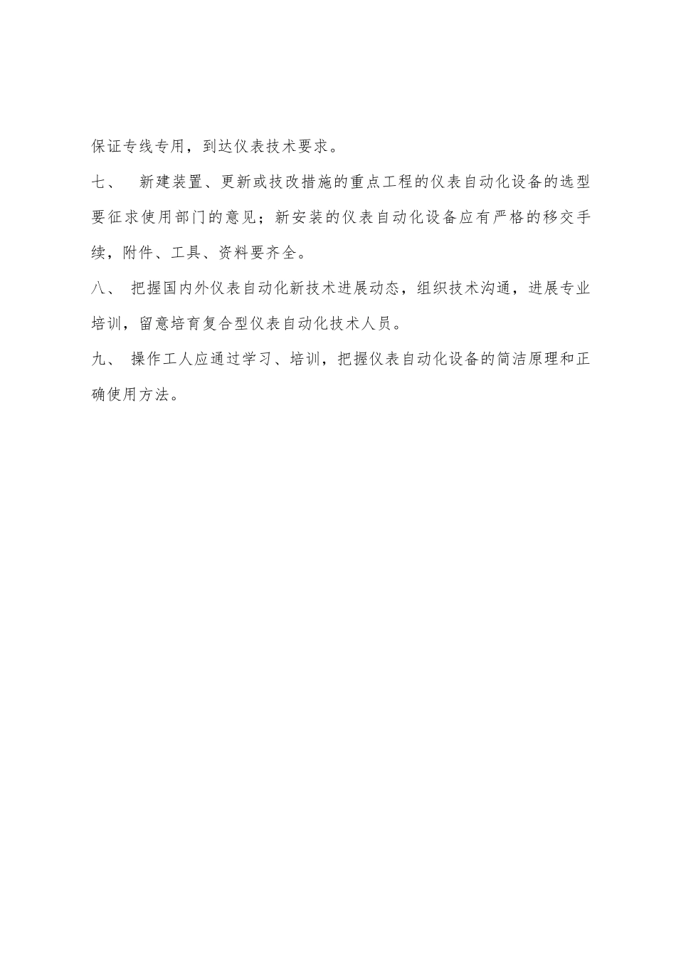 仪表自动化管理制度_第2页