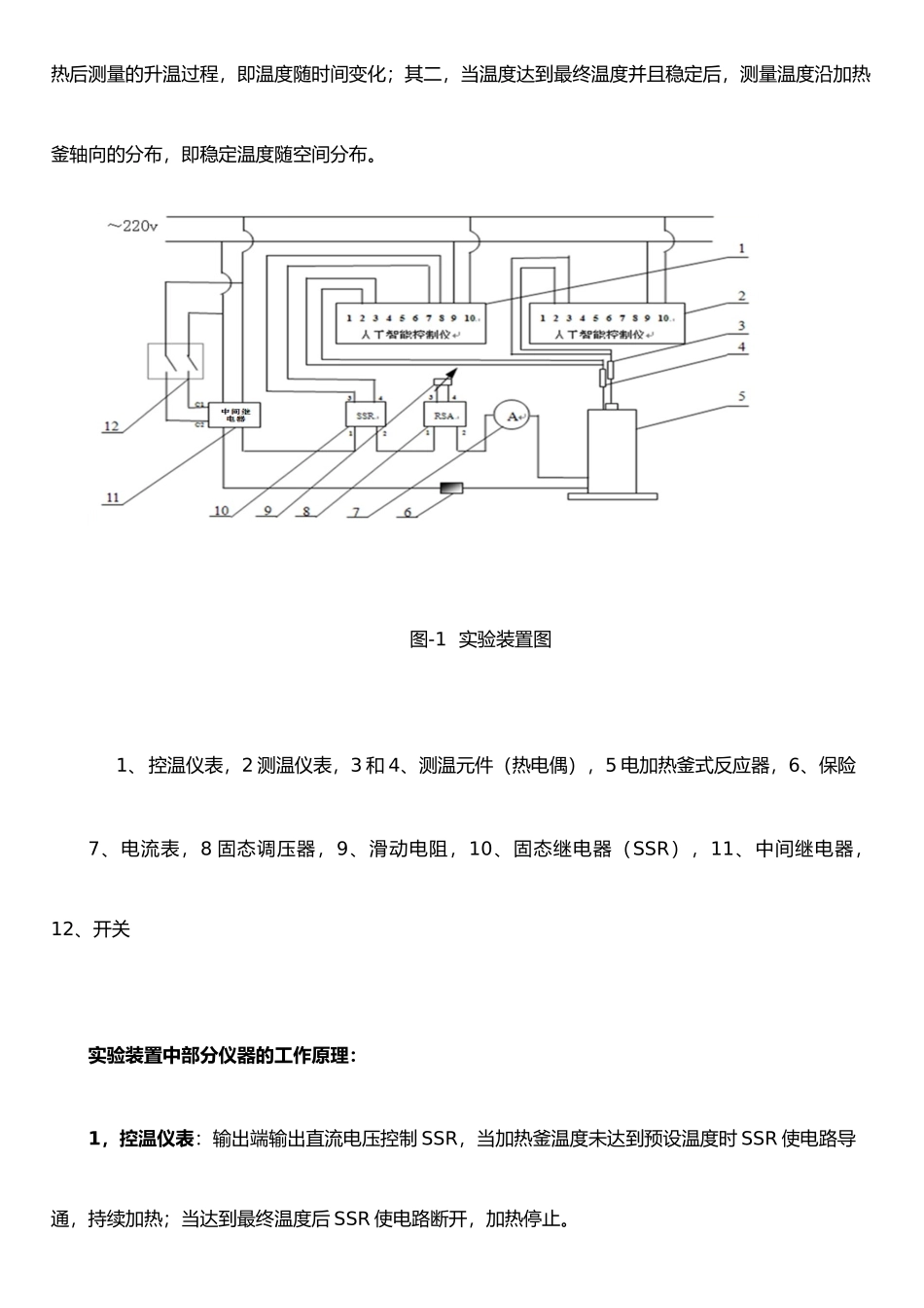 仪表自动控制实验报告_第2页