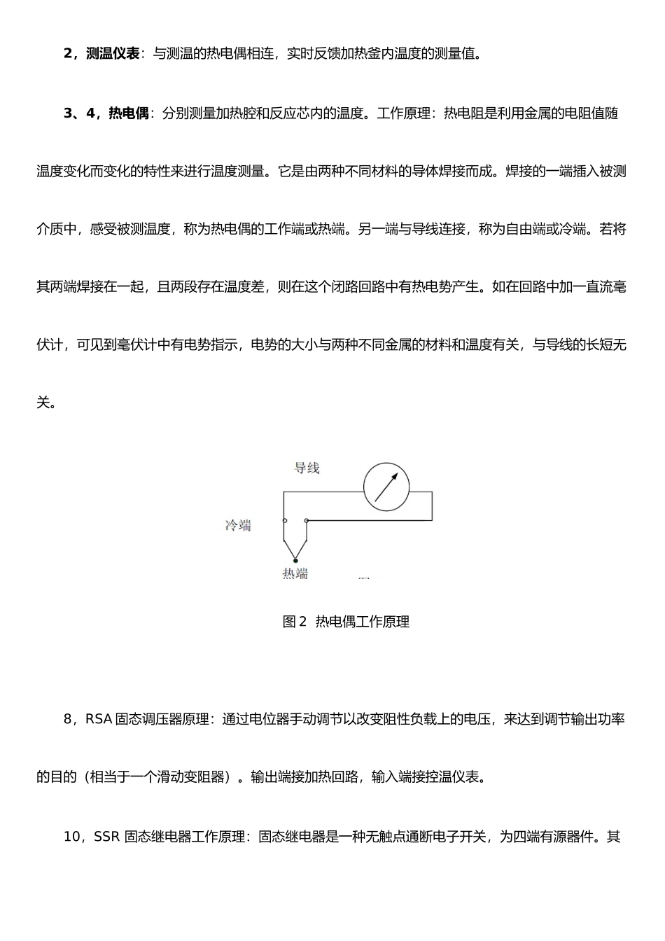 仪表自动控制实验报告_第3页