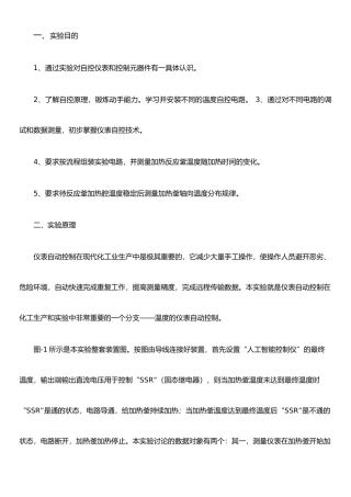 仪表自动控制实验报告