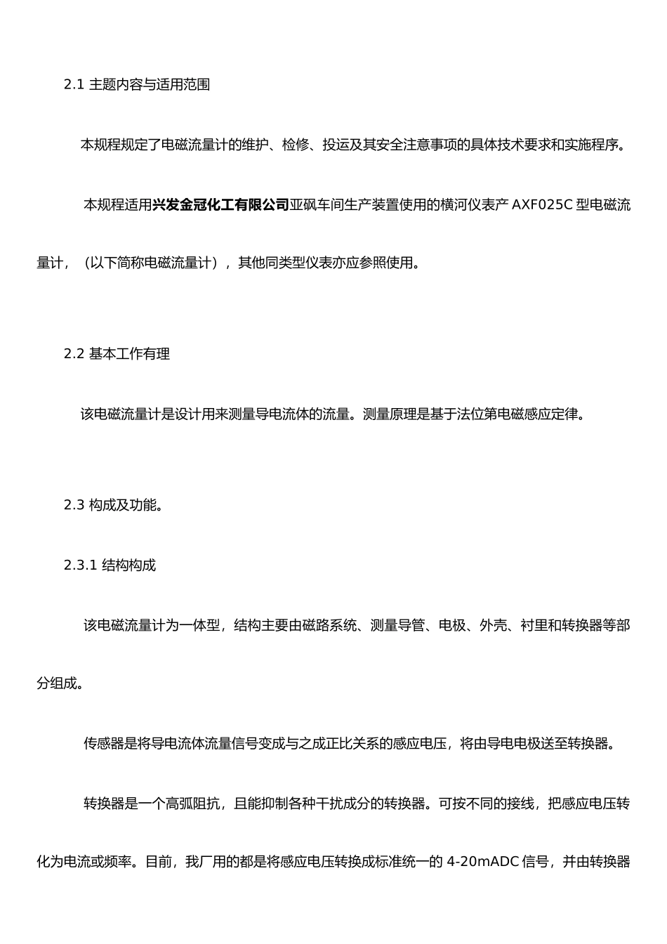 仪表设备维护检修规程_第2页