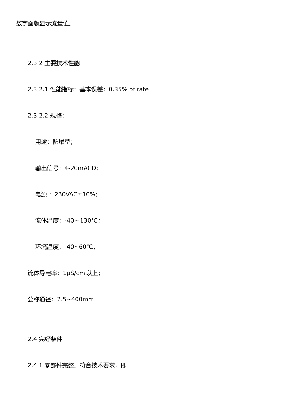 仪表设备维护检修规程_第3页