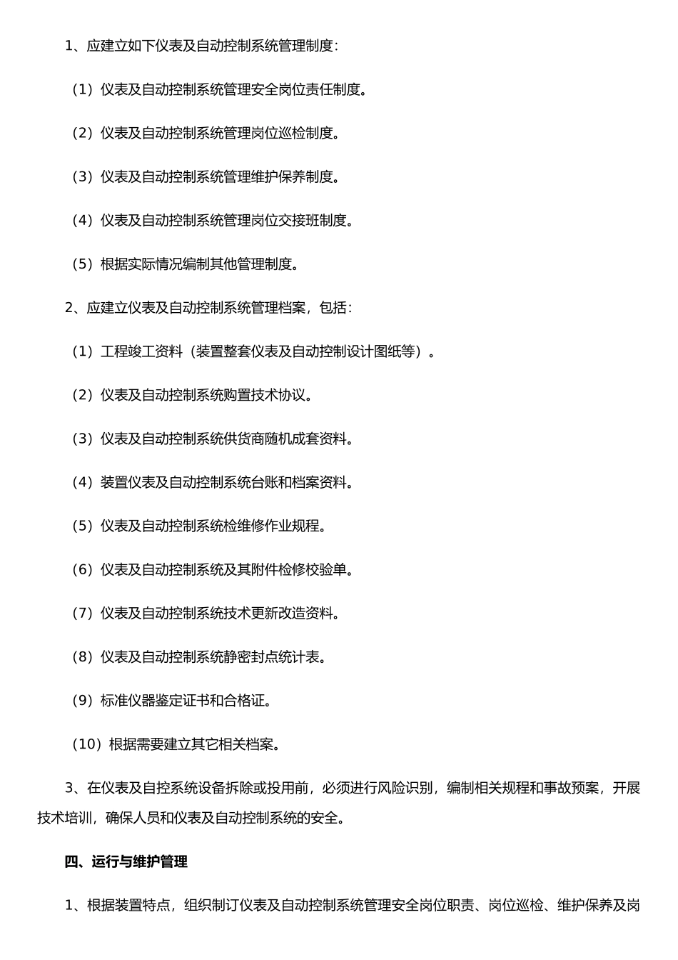 仪表自动控制系统安全管理制度_第2页
