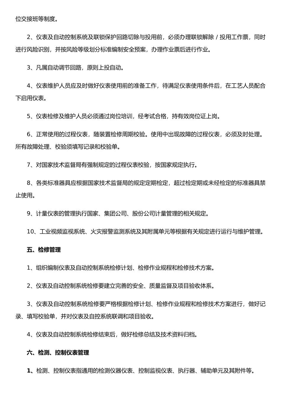 仪表自动控制系统安全管理制度_第3页