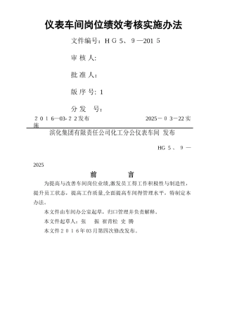 仪表车间绩效考核