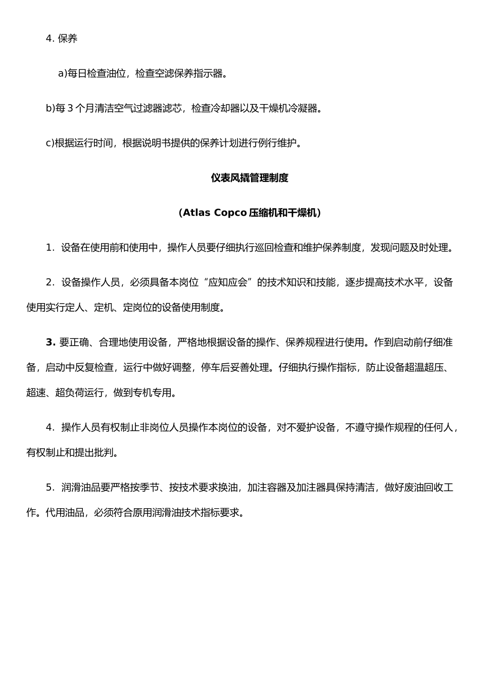 仪表风撬操作规程_第2页