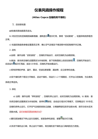 仪表风撬操作规程