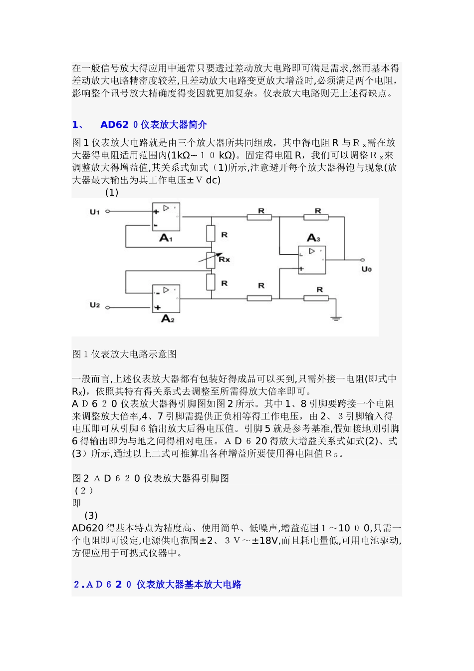 仪表运放AD620使用总结_第1页