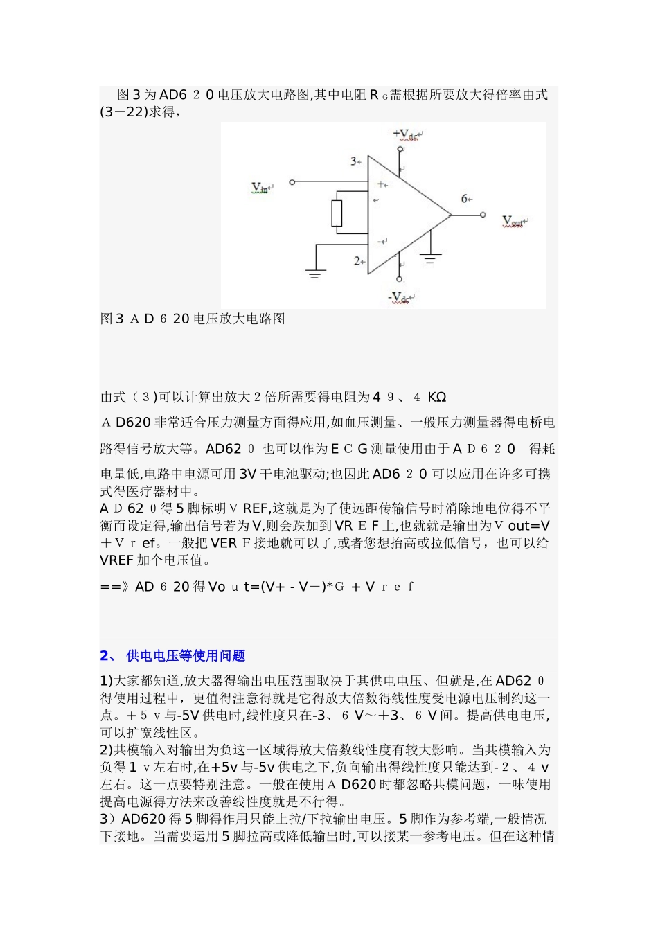 仪表运放AD620使用总结_第2页