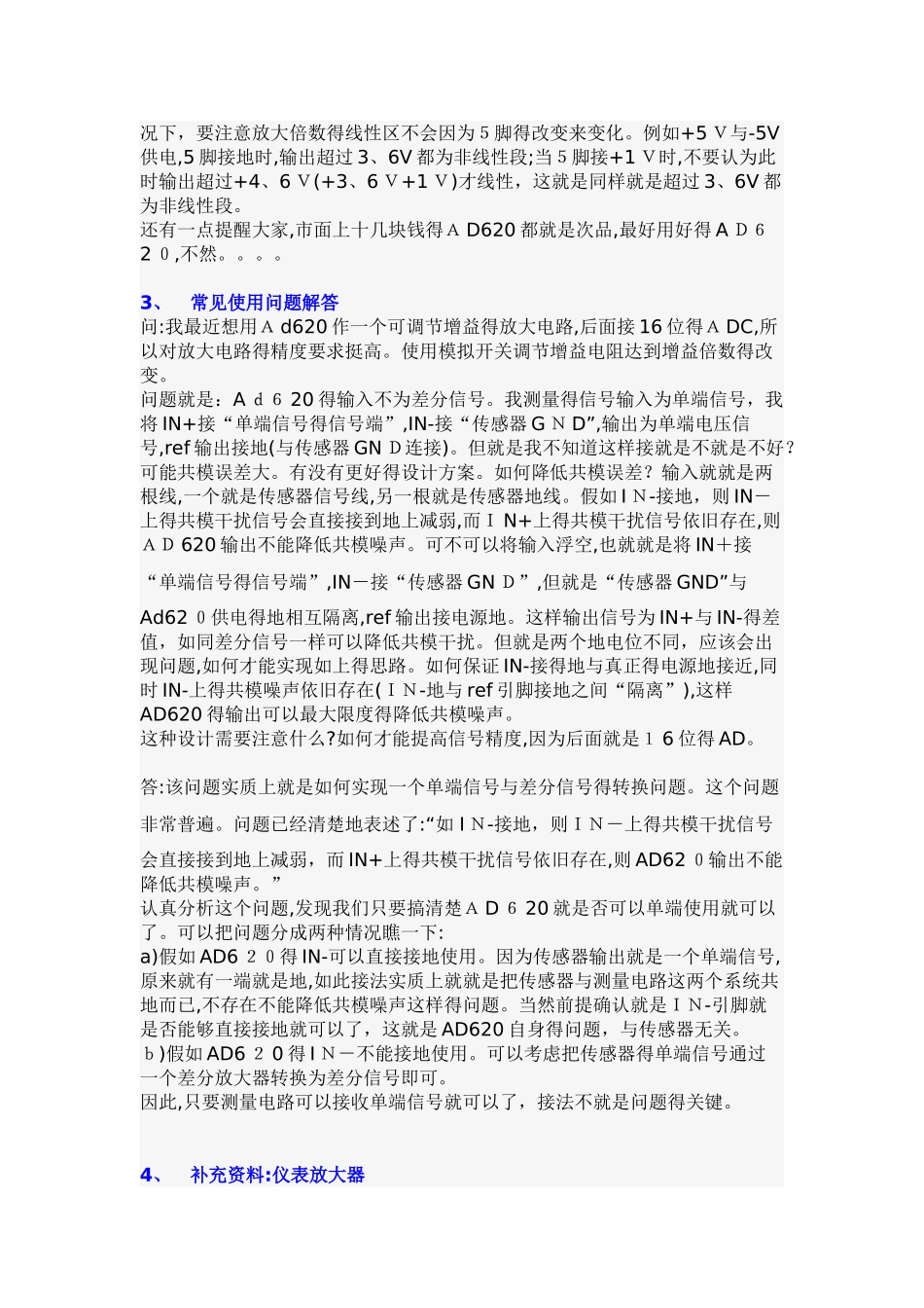仪表运放AD620使用总结_第3页