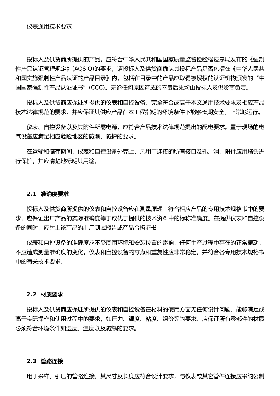 仪表通用技术要求_第1页