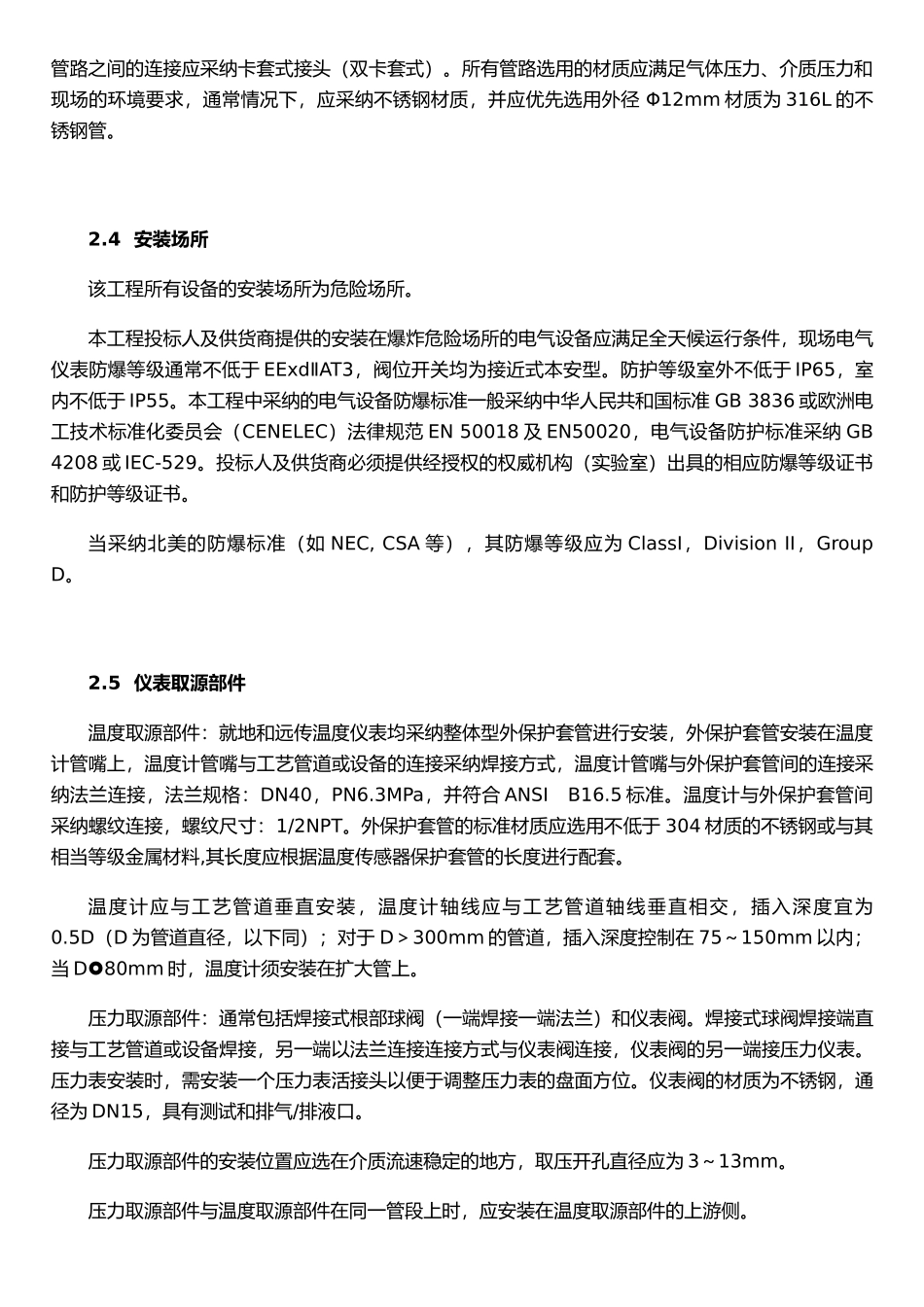 仪表通用技术要求_第2页