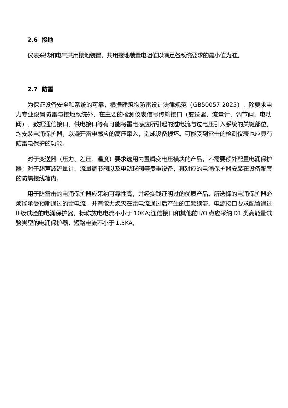 仪表通用技术要求_第3页