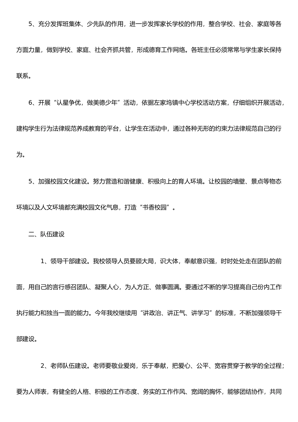 仰山小学工作计划_第2页