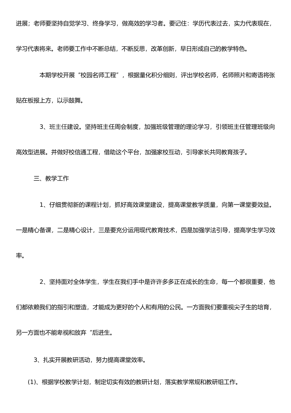 仰山小学工作计划_第3页