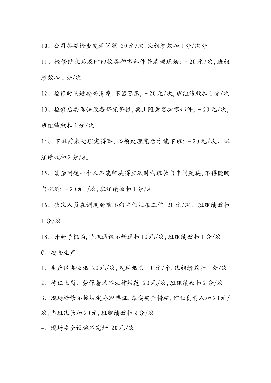 仪表车间员工考核细则_第3页