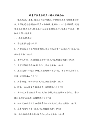 仪表车间员工考核细则