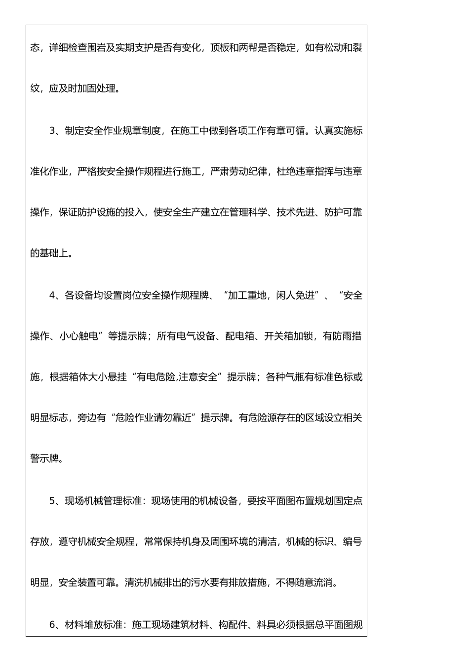 仰拱施工安全技术交底记录_第2页