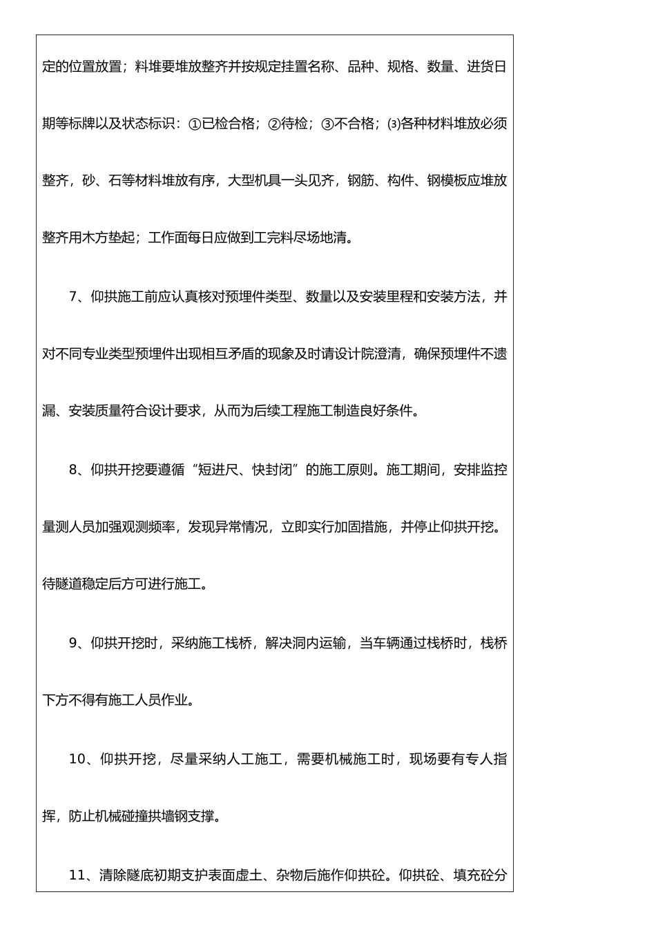 仰拱施工安全技术交底记录_第3页