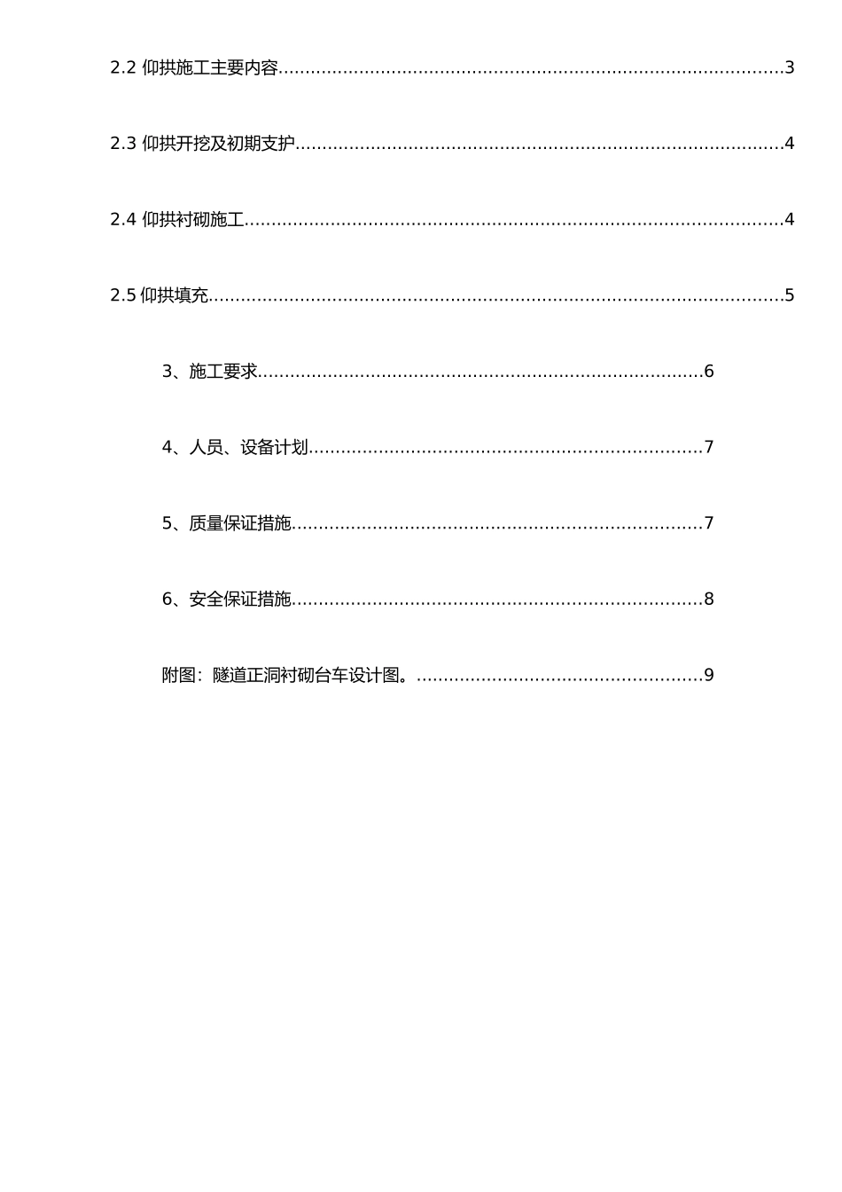 仰拱施工技术交底_第2页