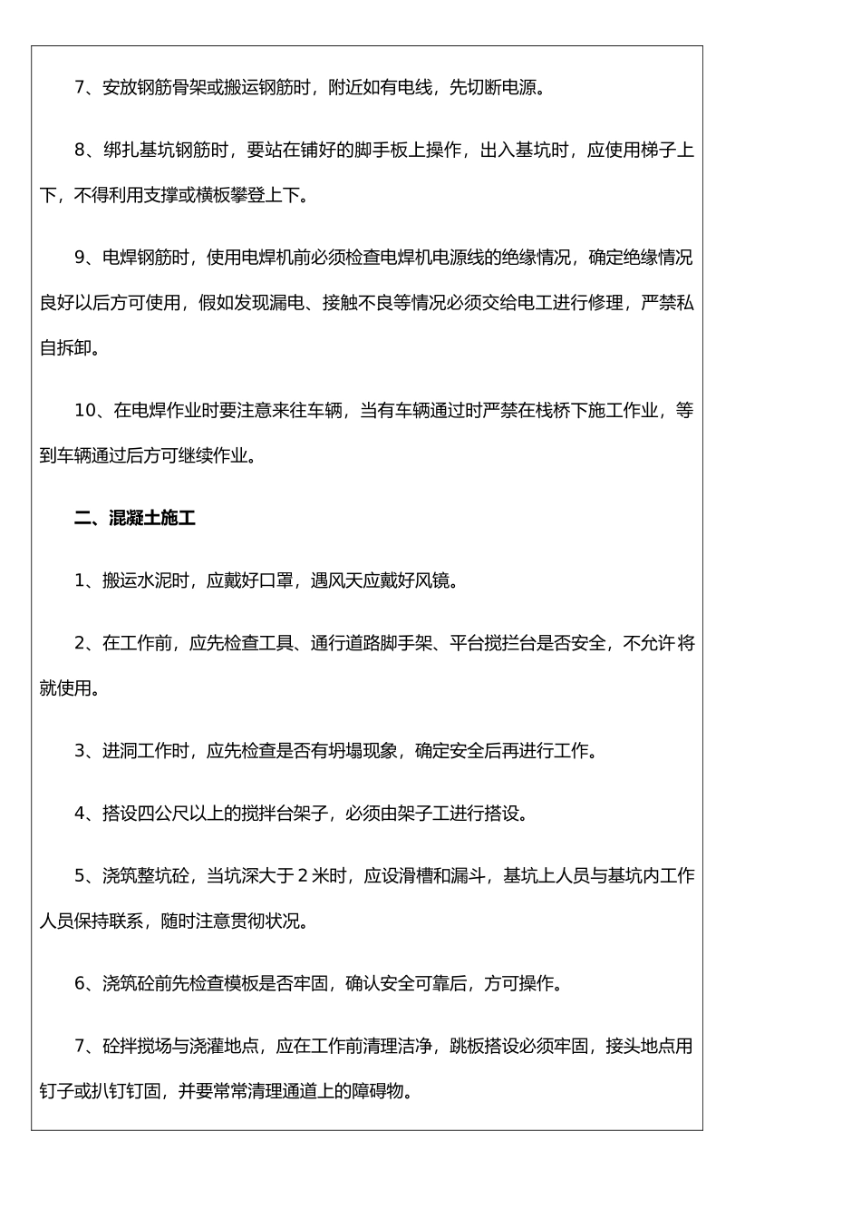 仰拱安全技术交底_第2页