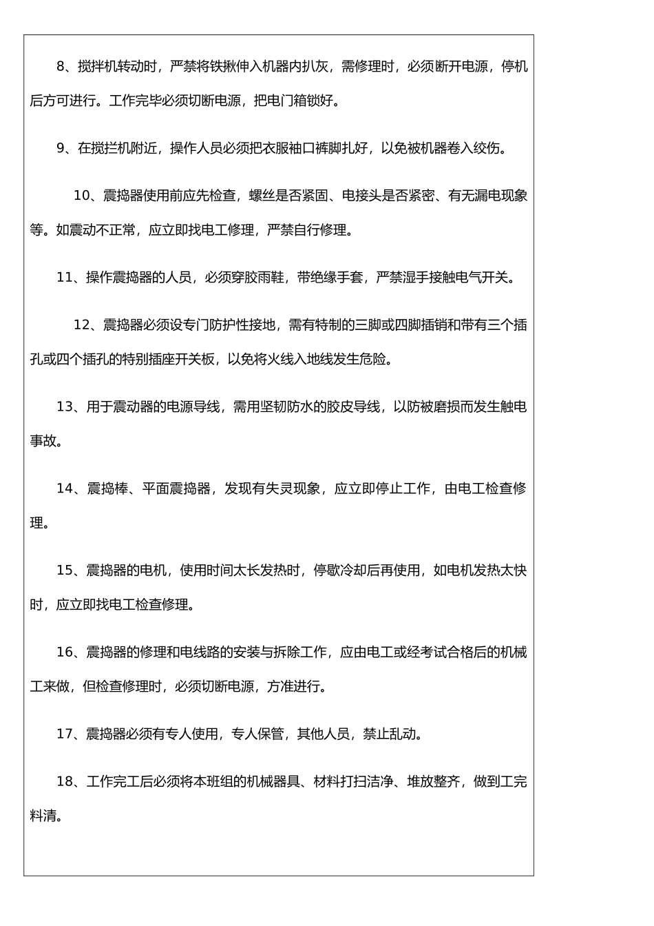 仰拱安全技术交底_第3页