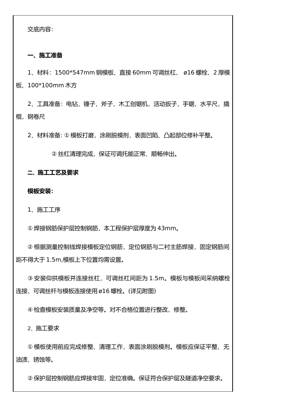 仰拱模板技术交底_第2页