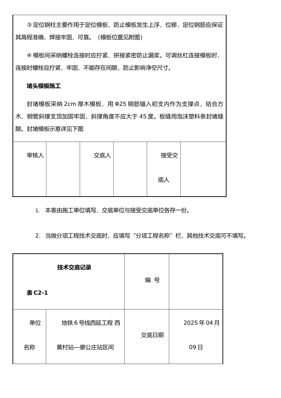 仰拱模板技术交底_第3页
