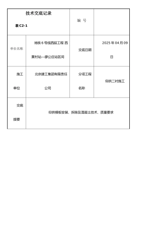 仰拱模板技术交底